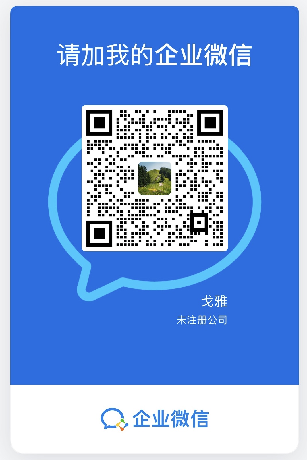 企业微信二维码